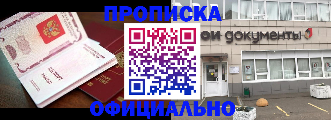прописка в Октябрьском