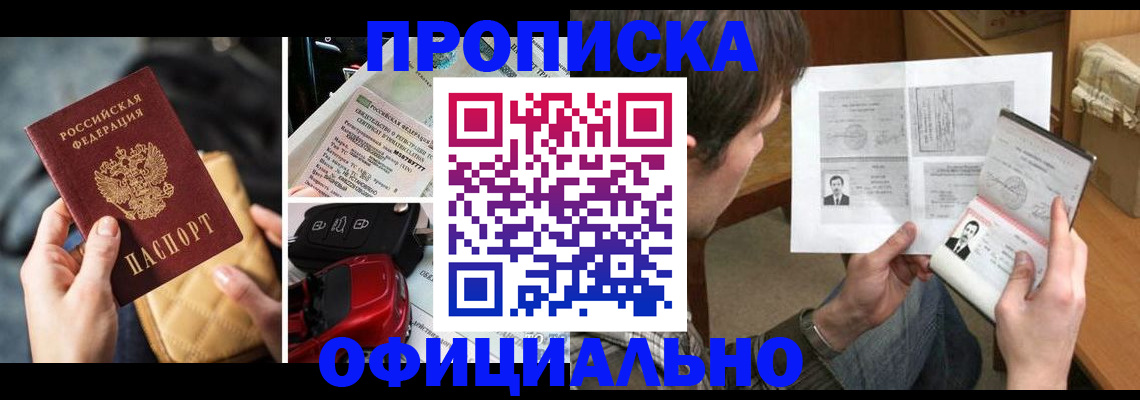 прописка в Октябрьском