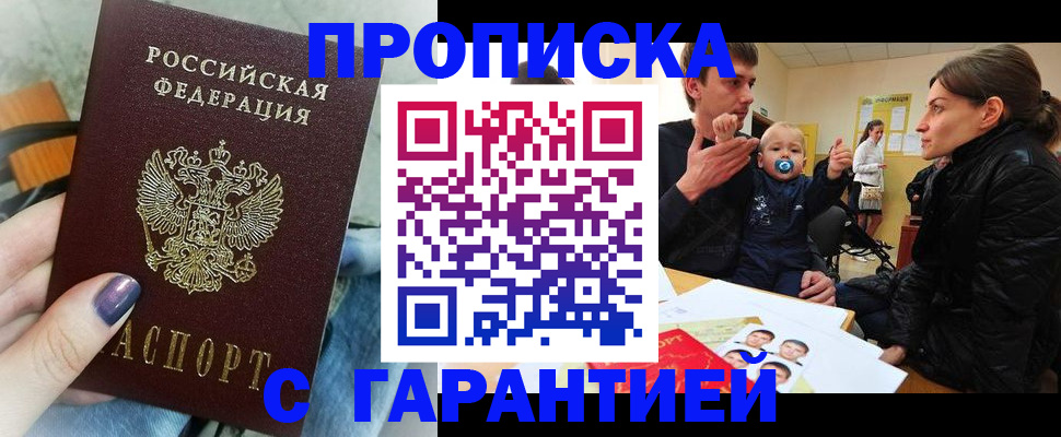 прописка в квартире в Октябрьском