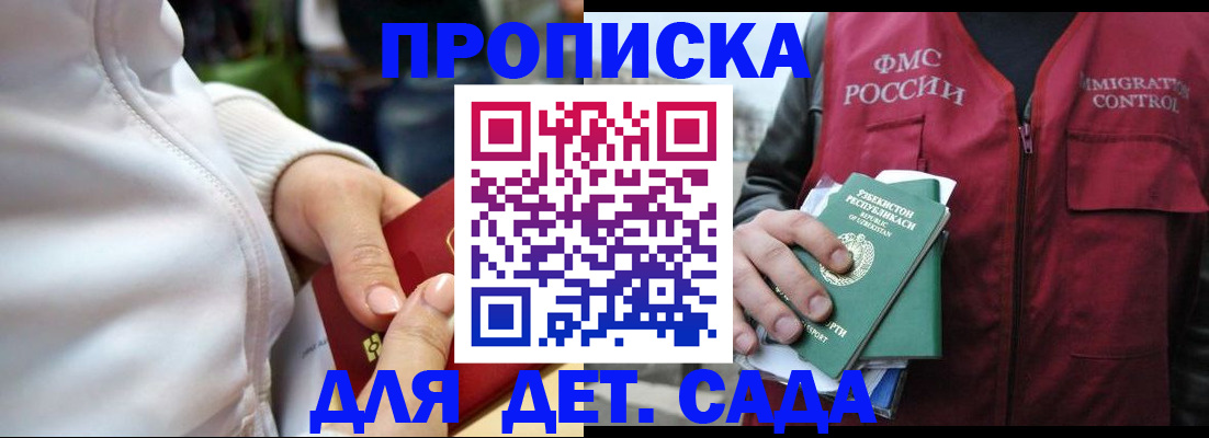 прописка ребенка в Октябрьском