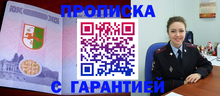 купить прописку в Октябрьском